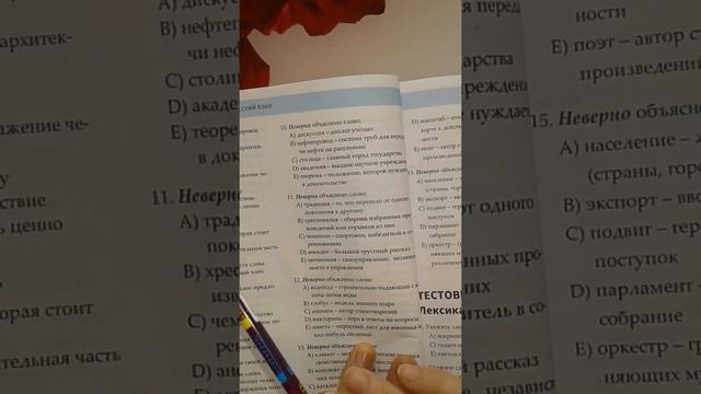 Rus dili.DİM 2019. Test.Лексика. толкование слов. səh.47 смотреть онлайн