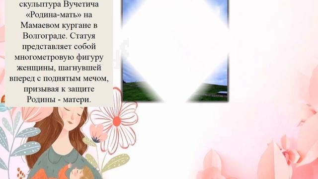 О как прекрасно  это слово мама деньматери