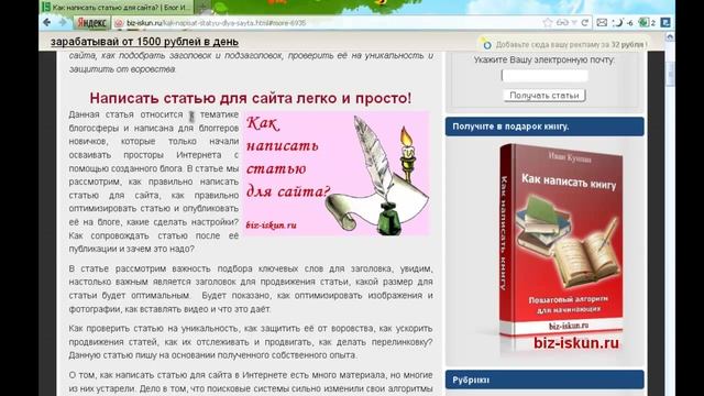 Как выбрать тему для статьи на блог, как написать статью смотреть онлайн