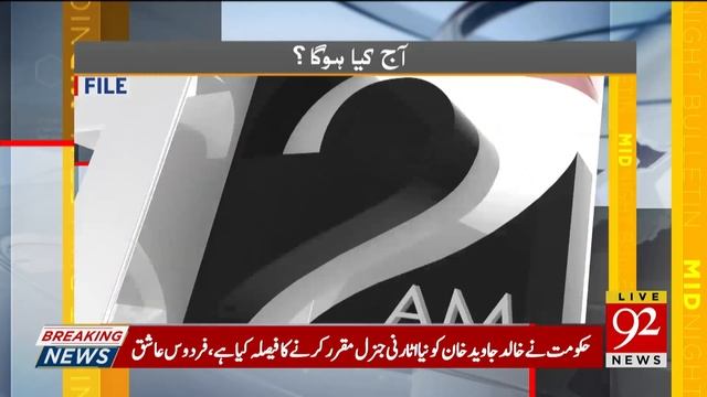 Aj Kia Ho Ga? | 21 February 2020 | 92NewsHD смотреть онлайн