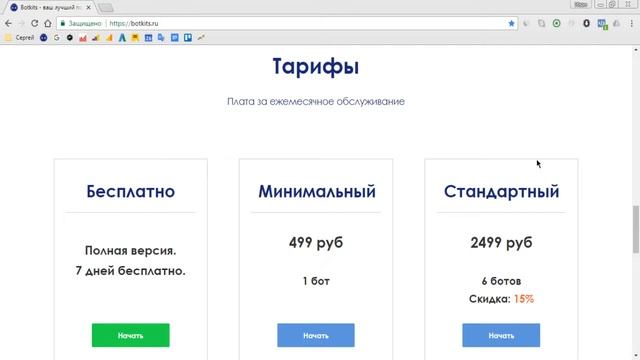 Тарифы констуктора чат-ботов Bot Kits смотреть онлайн
