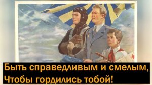 Верность, отвага и честь. Музыка Ю. Чичкова, слова М. Пляцковского. Минус