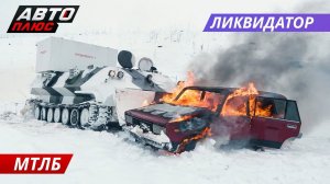 МТЛБ. Броневик для мирных целей. Тест-драйв | Спецтехника