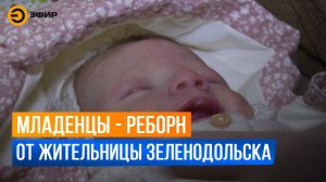 19-летняя жительница Зеленодольска изготавливает кукол-реборн