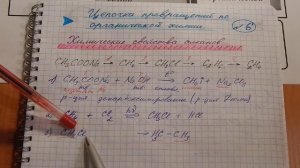 Цепочки превращений по органической химии. Вариант №6. Алканы.