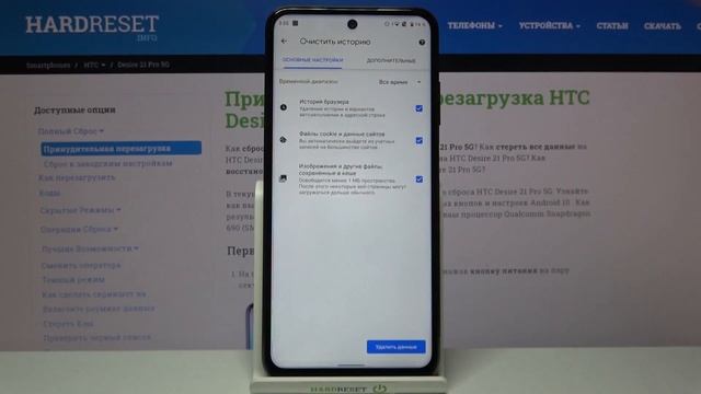 Как очистить данные браузера на HTC Desire 21 Pro / Удалить историю браузера смотреть онлайн