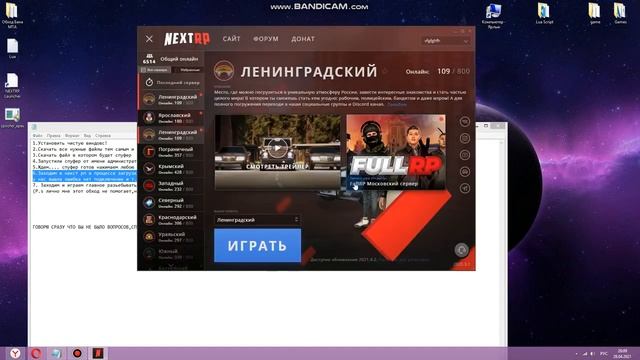 Обход бана Next Rp смотреть онлайн