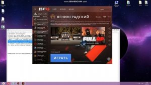 Обход бана Next Rp