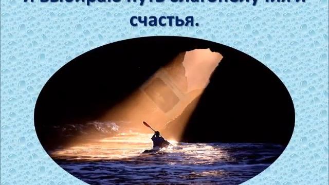 Аффирмация удачи в Июне смотреть онлайн