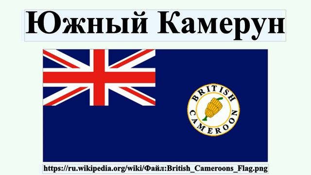 Южный Камерун смотреть онлайн