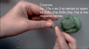 Горошек крючком.