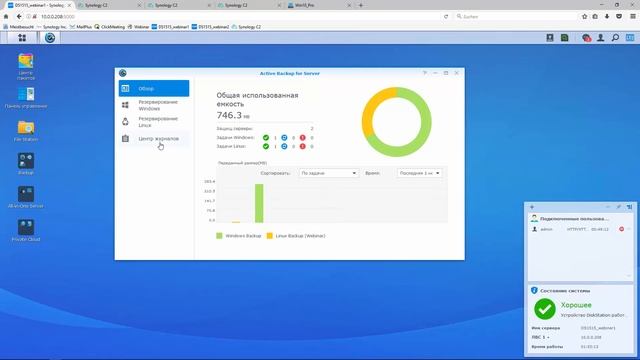 Synology DSM 6.1 - USB Copy, бэкап в облако C2 Cloud, Active Backup смотреть онлайн