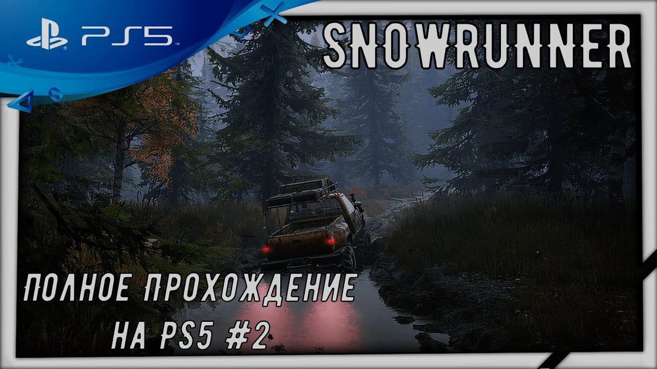 (Стрим) Snowrunner-Полное Прохождение на PS5 смотреть онлайн