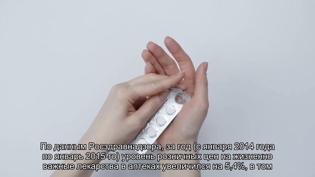 Отечественные жизненно важные лекарства за год подорожали больше импортных смотреть онлайн