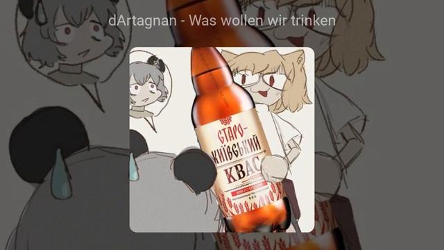 dArtagnan - Was wollen wir trinken (Neco Arc AI Cover) смотреть онлайн