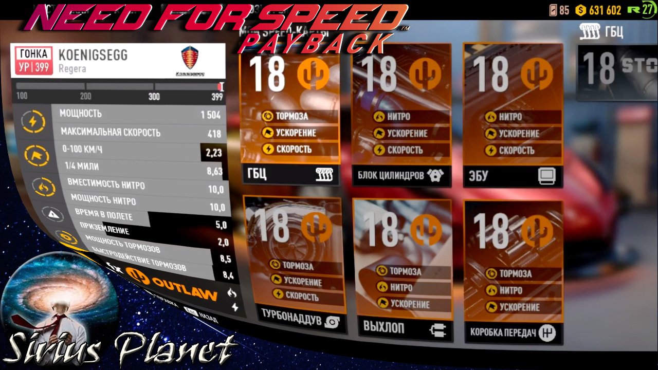 КАК ГРАМОТНО ТЮНИНГОВАТЬ МАШИНЫ в Need for Speed_ Payback ► ГАЙД смотреть онлайн