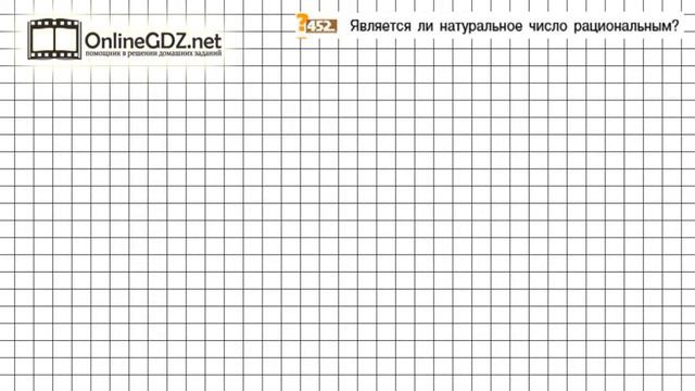 Задание №452 - Математика 6 класс (Никольский С.М., Потапов М.К.) смотреть онлайн