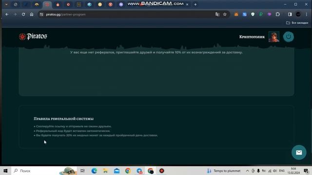 Заработок без вложений. Piratos заработай NFT\USDT Без Вложений.#заработоквинтернете #безвложений смотреть онлайн
