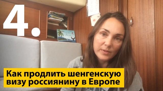 ВИЗЫ И ЯХТСМЕНЫ. В шенген на яхте. В Европу без визы.