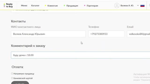 КАК ПОКУПАТЬ НА READY TO BUY? Как оформить заказ на торговой площадке Реди ту бай смотреть онлайн