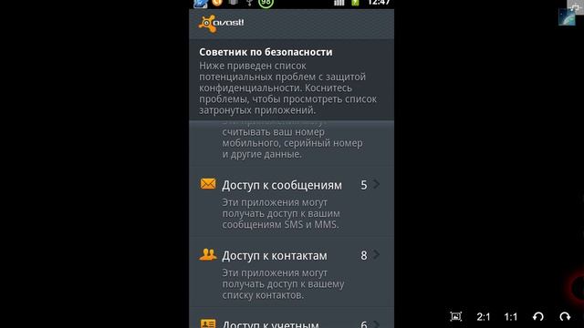 avast! Mobile Security (Android) смотреть онлайн