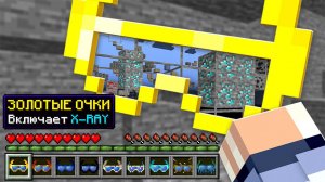 Майнкрафт, но у меня Новые СУПЕР ОЧКИ...