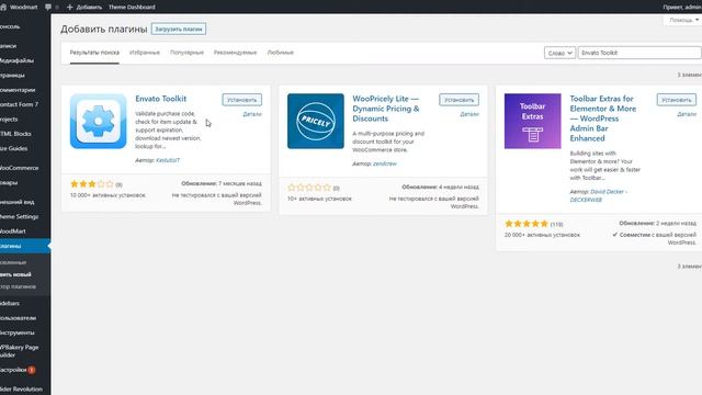 Как обновить премиум тему или плагин WordPress? ★ Все способы смотреть онлайн