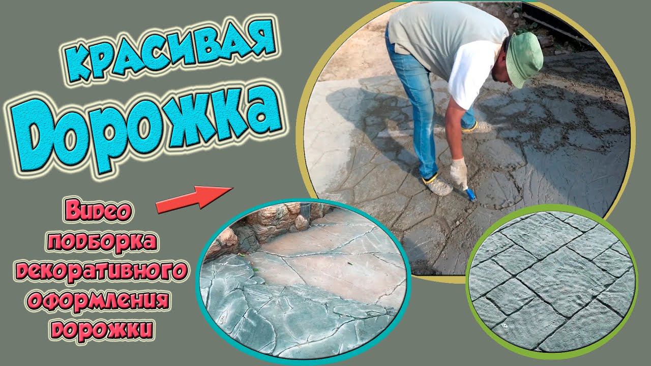 Сделаем красивую дорожку сами. смотреть онлайн