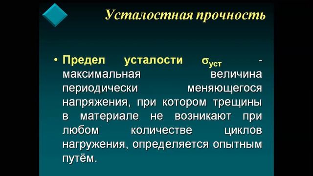 (АРХИВ) Прочность материалов смотреть онлайн