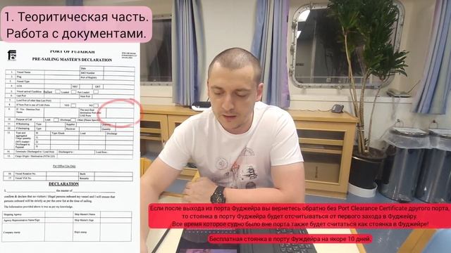 Проработка захода на якорь порта Фуджейра. смотреть онлайн