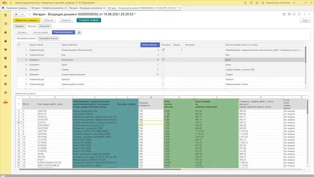 Загрузка УПД в 1С (универсальный передаточный документ) смотреть онлайн