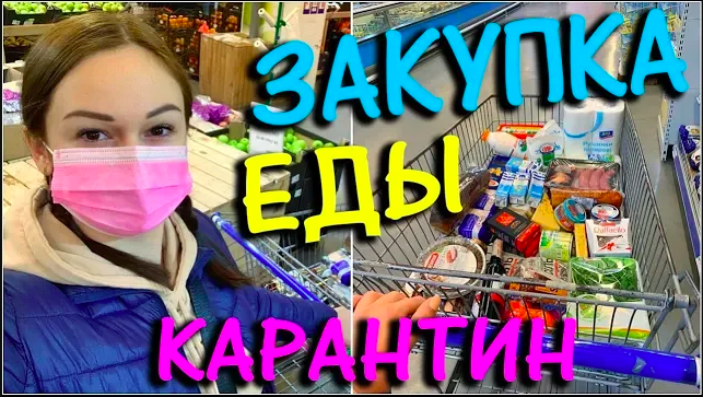 ПОКУПКИ ЕДЫ, ЗАКУПКА ПРОДУКТОВ смотреть онлайн