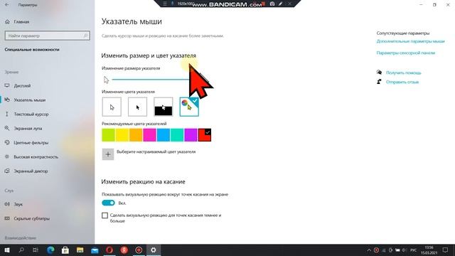 КАК ПОМЕНЯТЬ ЦВЕТ КУРСОРА МЫШИ смотреть онлайн