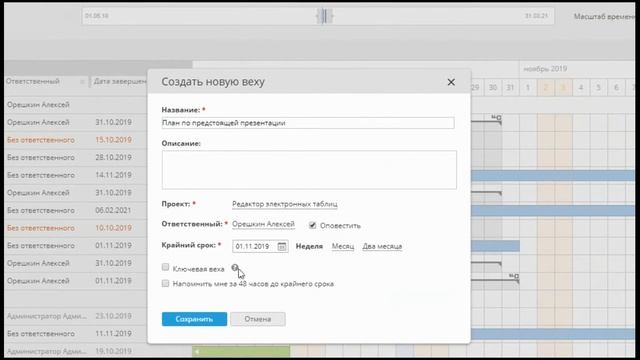 Модуль "Управление Проектами" – Диаграмма Ганта смотреть онлайн