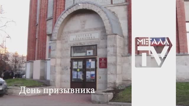 Призывникам. 14 ноября 2022 г. смотреть онлайн