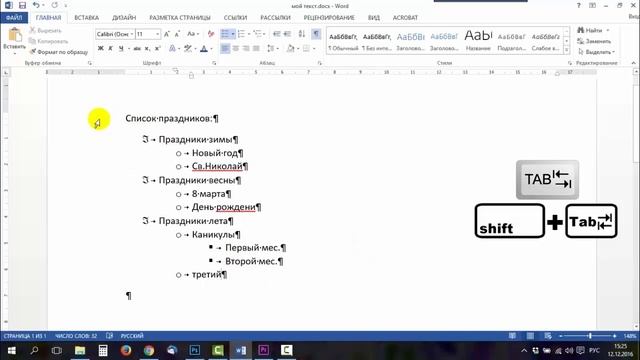 Создание списков в Ms Word смотреть онлайн