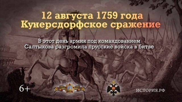 12 августа 1759 года смотреть онлайн