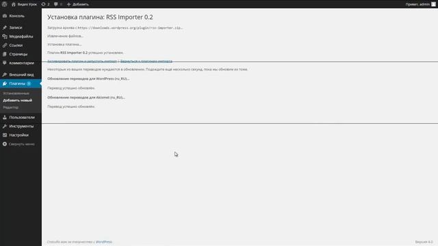 Wordpress Установка Import RSS смотреть онлайн
