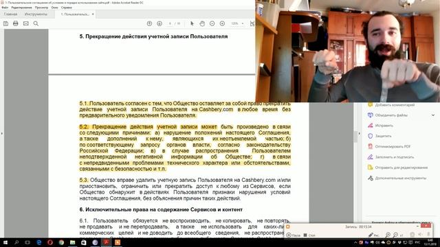 3.1. Пользовательское соглашение смотреть онлайн