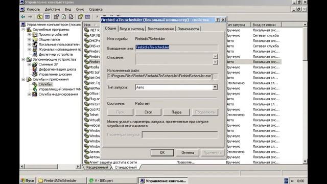 Планировщик выполнения SQL-запросов для СУБД Firebird в виде службы под Windows смотреть онлайн