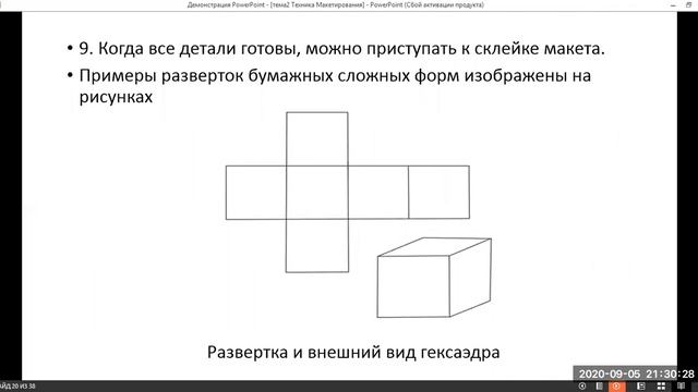 Тема 2 Техника Макетирования смотреть онлайн