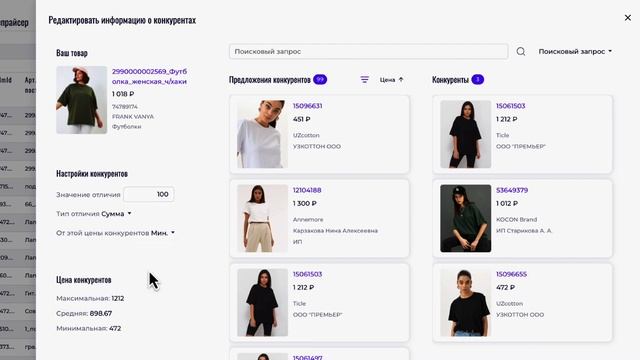 Конкурентные стратегии в репрайсере Indeepa