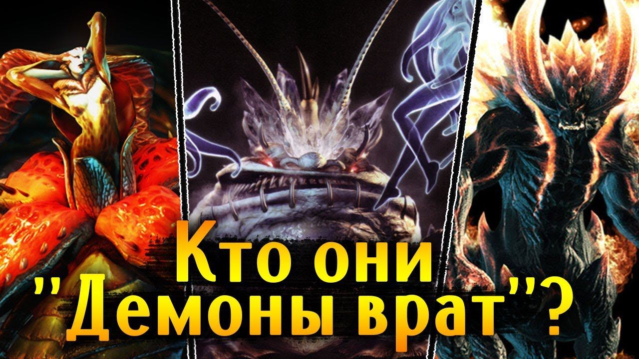 О "Демонах врат" из Devil may cry 4 /Боссы из игры Devil may cry 4 смотреть онлайн
