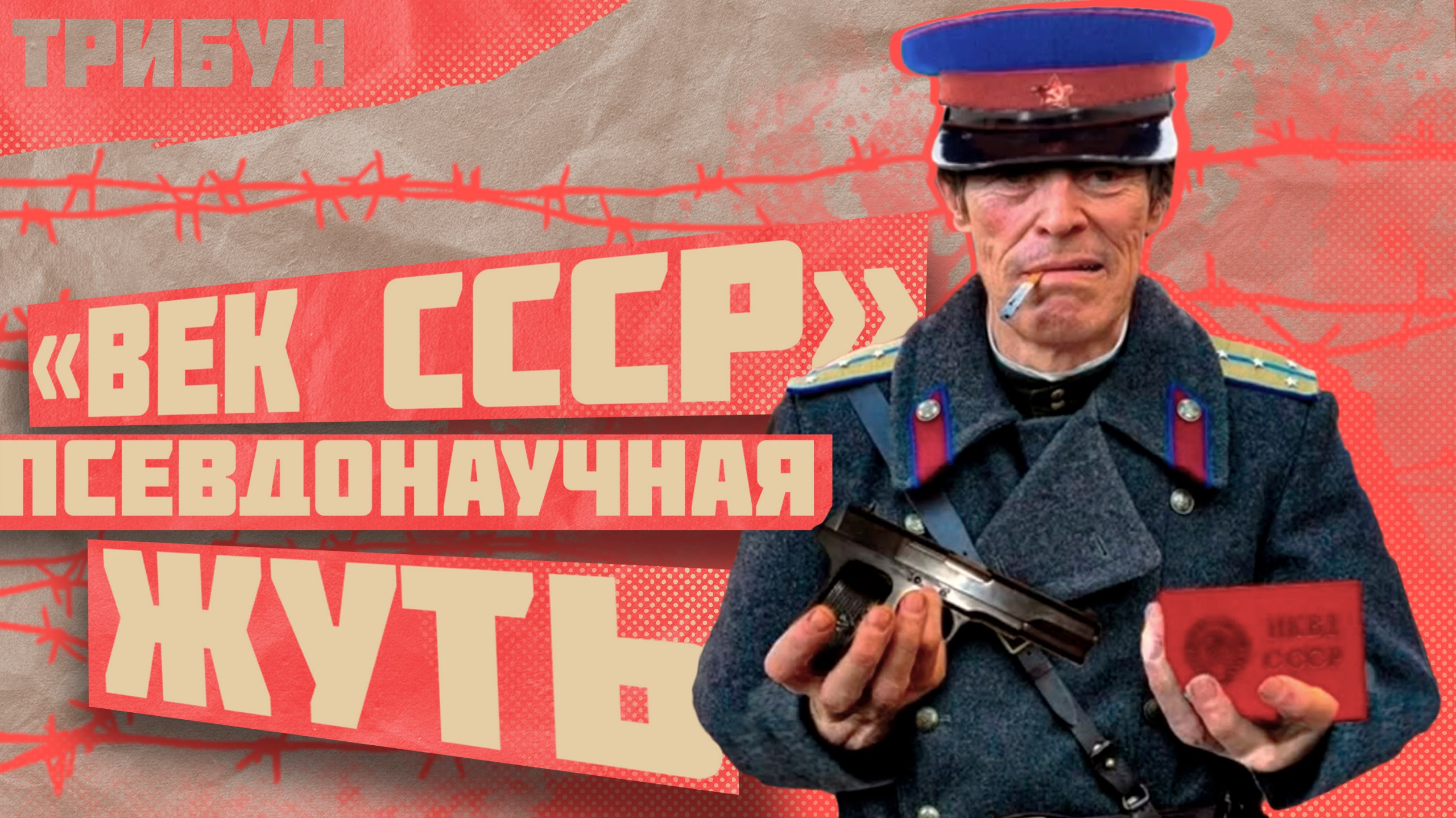 ВЕК СССР | ОТКРОВЕННАЯ ДИЧЬ С ПЕРВОГО КАНАЛА смотреть онлайн