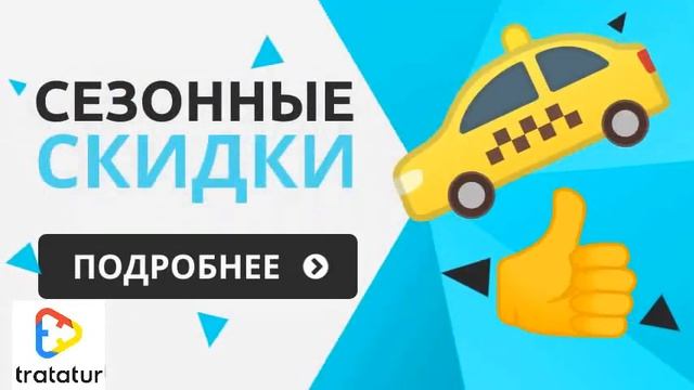 Заказать такси Сочи Волконка - сезонные скидки! смотреть онлайн