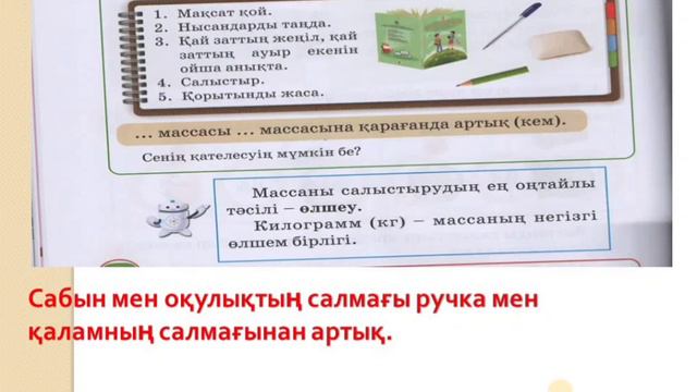 Жаратылыстану 2 сынып 26 сабақ Пілдің салмағы қанша? смотреть онлайн
