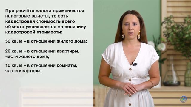 Налог на имущество физических лиц смотреть онлайн