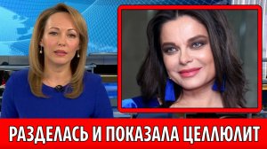 Наташа Королева разделась на камеру и показала целлюлит