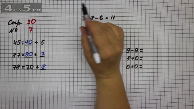 Страница 30 Задание 7 – Математика 2 класс Моро М.И. – Учебник Часть 1 смотреть онлайн