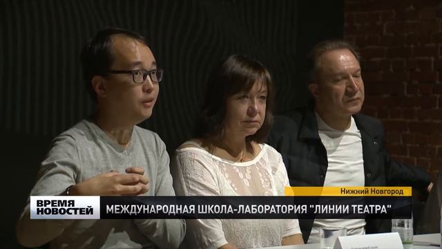 Международная школа-лаборатория "Линии театра" заработала в Нижнем Новгороде смотреть онлайн